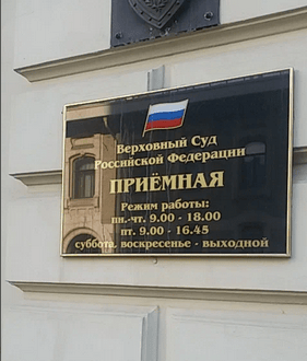 Приемная ВС